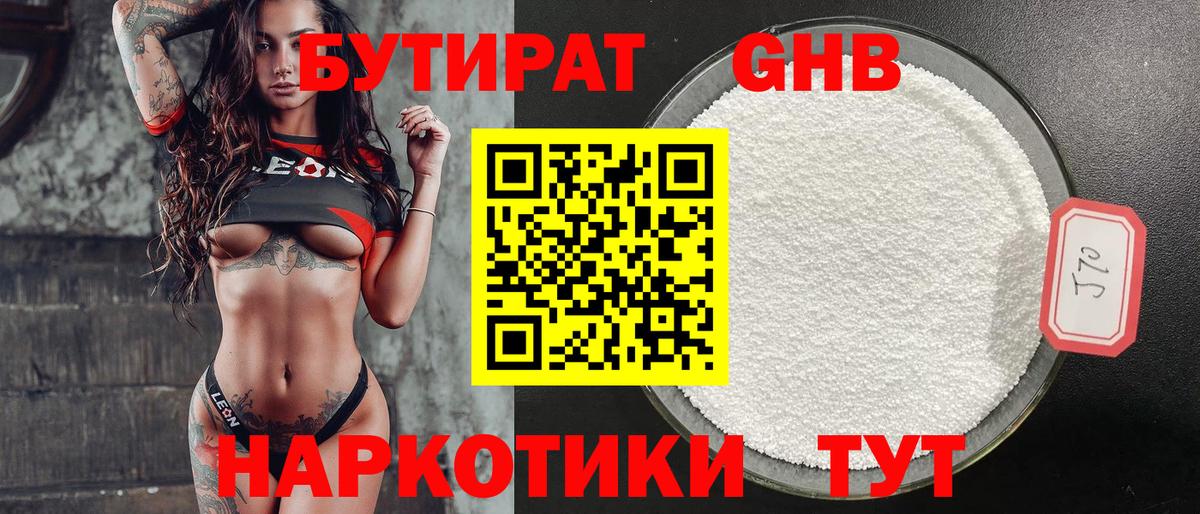 Бутират GHB Гудермес