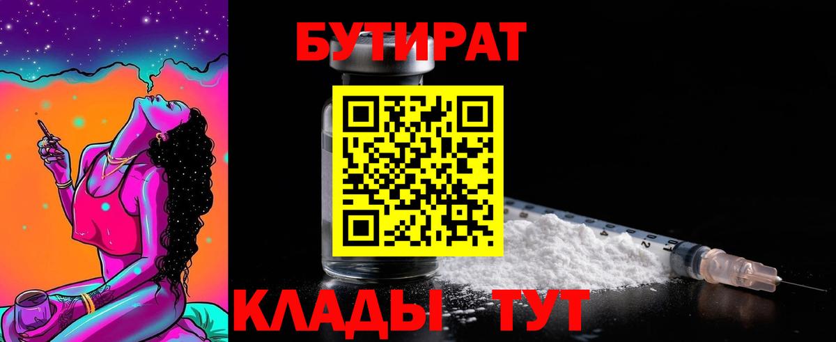 Гудермес  Бутират бутандиол  БУТИРАТ  Вход с VPN 