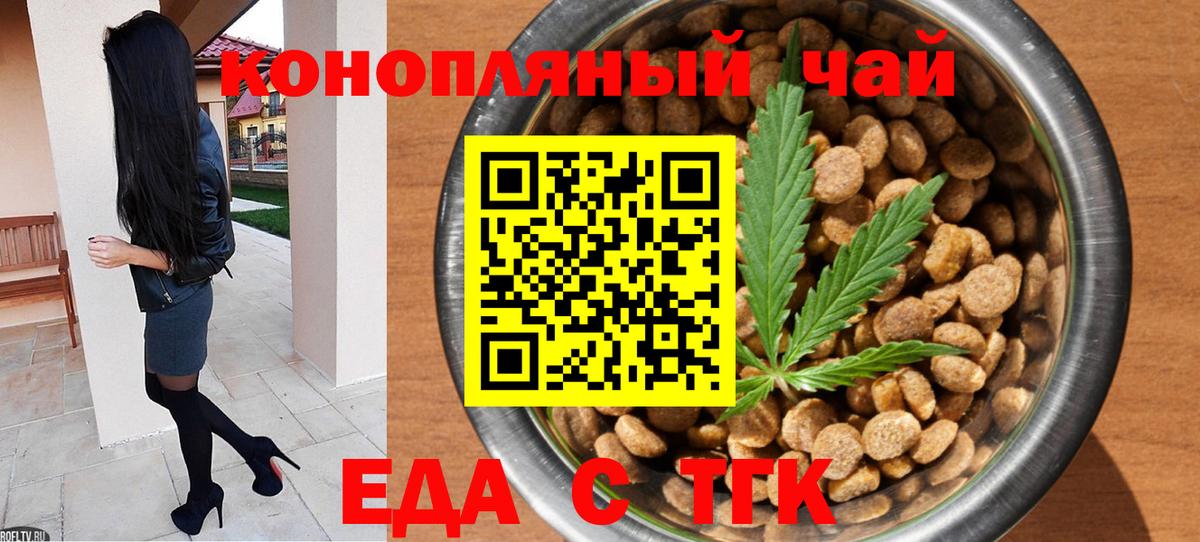 Еда ТГК конопля  Вход с VPN  Гудермес 