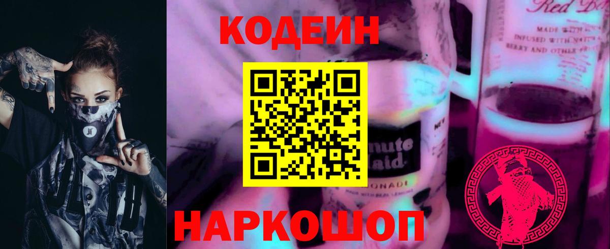 Кодеиновый сироп Lean напиток Lean (лин)  Вход с VPN  купить наркотики сайты  Гудермес 